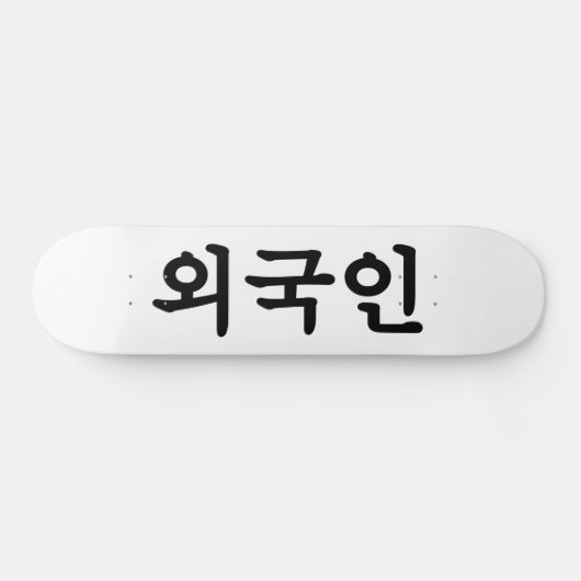 Oegugin 外国人 | 韓国語 ハングル スケートボード (横)