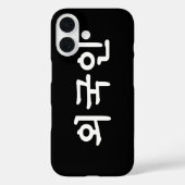 Oegugin 外国人 | 韓国語 ハングル Case-Mate iPhoneケース (裏面)