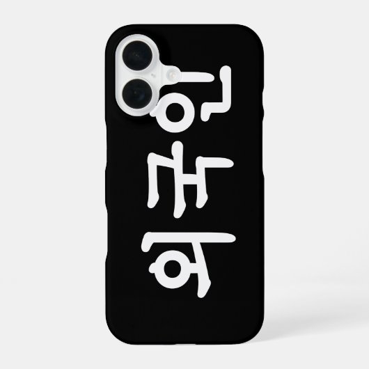 Oegugin 外国人 | 韓国語 ハングル iPhone 16ケース (裏面)