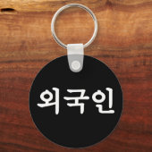 Oegugin 외국인 | Korean Hangul Language キーホルダー (正面)