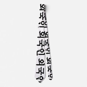 Oegugin 외국인 Korean Hangul Language ネクタイ