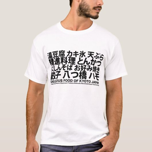 Oishii京都01 Tシャツ (正面)