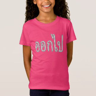 Ok Bpai – タイ語 Tシャツ