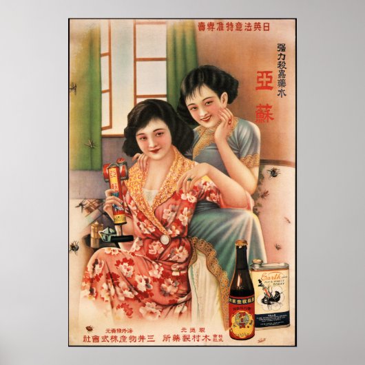 Old Chinese Shanghai Woman Poster Ad Insect Spray ポスター (正面)