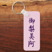 Olivia in japanese kanji キーホルダー (正面)