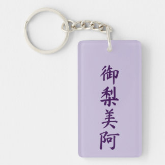 Olivia in japanese kanji キーホルダー