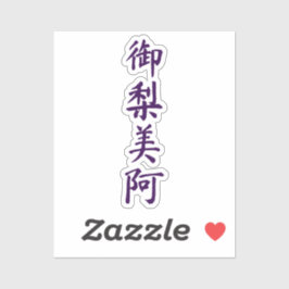 Olivia in japanese kanji シール