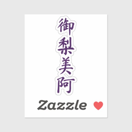 Olivia in japanese kanji シール (シート)