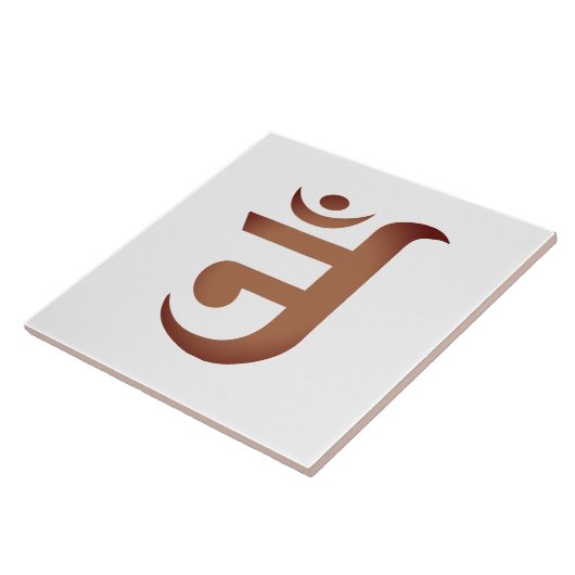 OMのジェイン記号 タイル (側面)