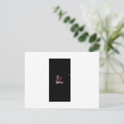 Om Namah Shivay  ポストカード (スタンド正面)