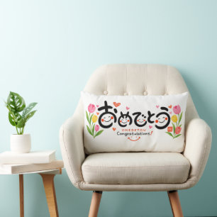 Omedetou Japanese Congratulations Floral Design ランバークッション