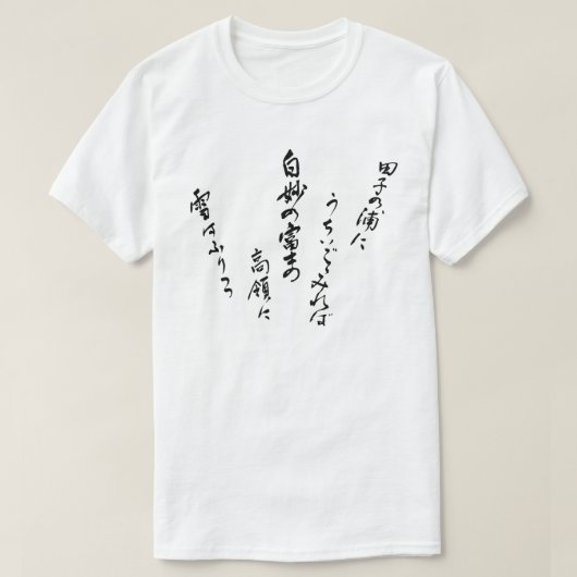 one per person from a hundred waka poems, No.4 Tシャツ (デザイン正面)