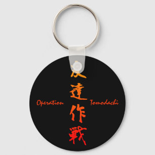 Operation Tomodachi キーホルダー