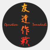 Operation Tomodachi ラウンドシール (正面)