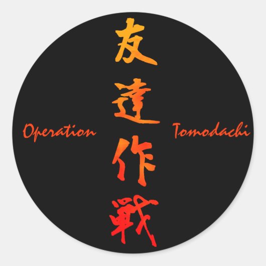 Operation Tomodachi ラウンドシール (正面)