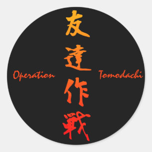 Operation Tomodachi ラウンドシール