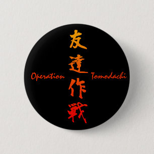 Operation Tomodachi 缶バッジ