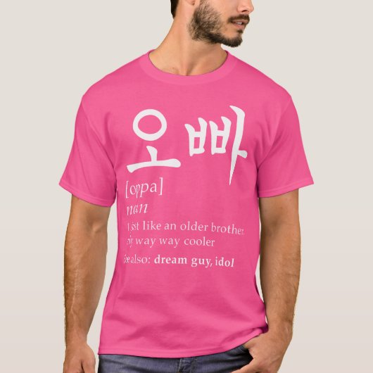 Oppa韓国男性の定義KドラマKポップ・アートの-D Tシャツ (正面)
