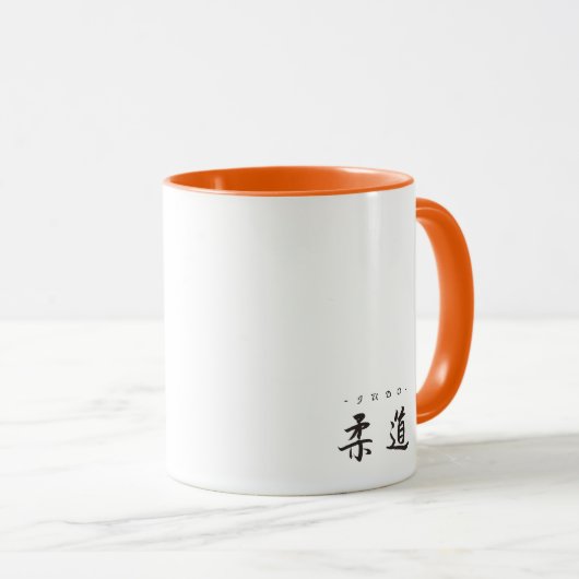 【Orange】For all judo lovers, young and old. マグカップ (正面右)