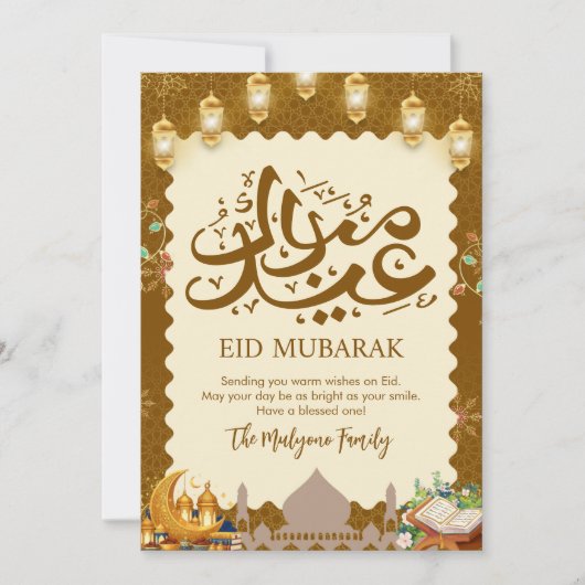Ornate Islamic Pattern and Quran Eid Mubarak Card シーズンカード (正面)
