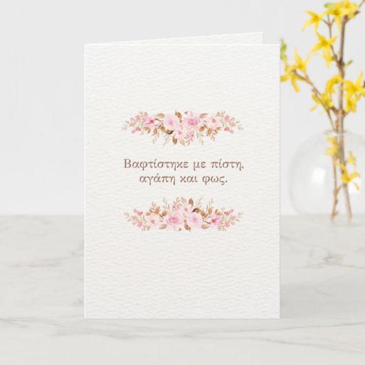 Orthodox Baptism Card (Faith, Love and Light) カード (黄色い花)