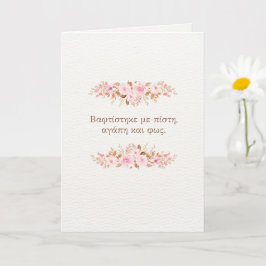 Orthodox Baptism Card (Faith, Love and Light) カード