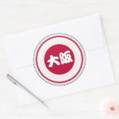 Osaka City Pride Emblem – Japanese Identity ラウンドシール (封筒)