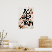 Oshidori:Elegant Calligraphy  Art260010023 ポスター (キッチン)