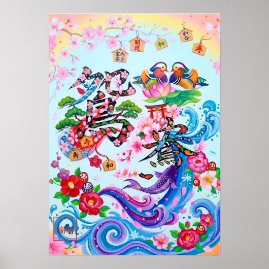 Oshidori: Elegant Calligraphy Art260010114 ポスター (正面)