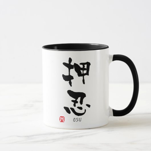 「Osu」の漢字(Budoの言葉) マグカップ (右)