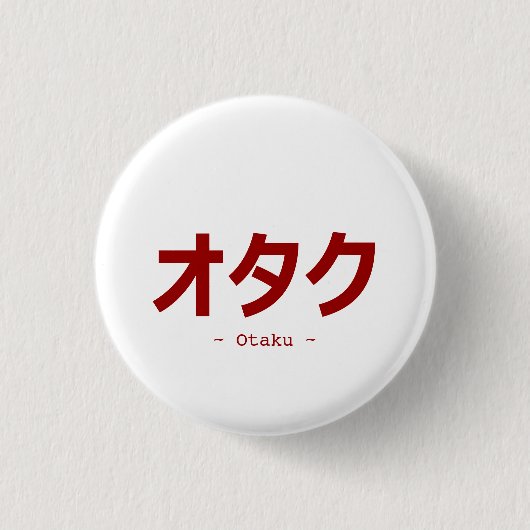 Otakuのためのオタクの漢字 缶バッジ (正面)