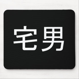 Otakuの男性のマウスパッドの黒 マウスパッド
