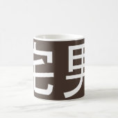 Otakuの男性のマグブラウン コーヒーマグカップ (中央)