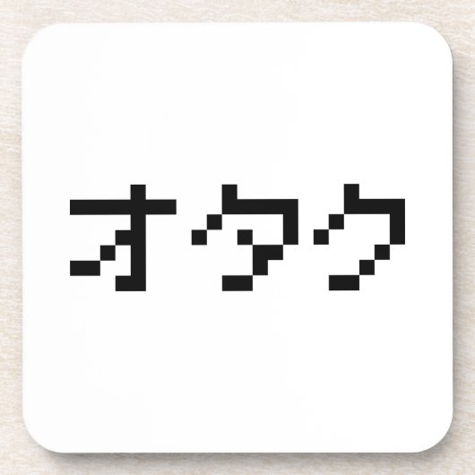 OTAKU 8ビットピクセルカタカナ日本のナ コースター (正面)