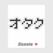 OTAKU 8ビットピクセルカタカナ日本のナ シール (シート)