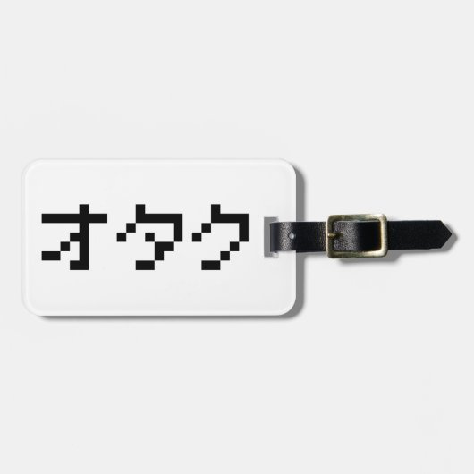 OTAKU 8ビットピクセルカタカナ日本のナ ラゲッジタグ (正面横)