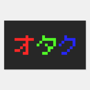 OTAKU 8ビットピクセルカタカナ日本のナ 長方形シール