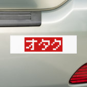 OTAKU 8ビットピクセルカタカナ日本のブロック バンパーステッカー (車上)
