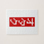 OTAKU 8ビットピクセルカタカナ日本のブロック(縦) ジグソーパズル (横)