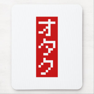 OTAKU 8ビットピクセルカタカナ日本のブロック(縦) マウスパッド