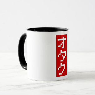 OTAKU 8ビットピクセルカタカナ日本のブロック（縦） マグカップ