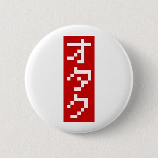 OTAKU 8ビットピクセルカタカナ日本のブロック(縦) 缶バッジ (正面)