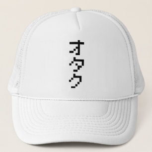 OTAKU 8ビットピクセル日本のカタカナ縦 キャップ