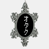 OTAKU 8ビットピクセル日本のカタカナ縦 スノーフレークピューターオーナメント (左)