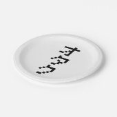 OTAKU 8ビットピクセル日本のカタカナ縦 ペーパープレート (アングル)