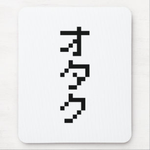 OTAKU 8ビットピクセル日本のカタカナ縦 マウスパッド