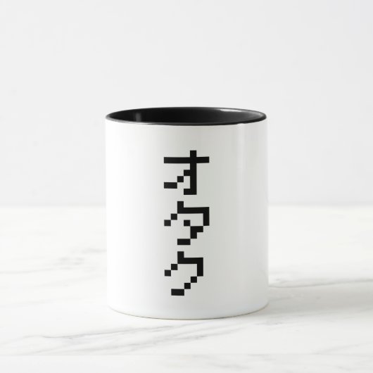 OTAKU 8ビットピクセル日本のカタカナ縦 マグカップ (中央)