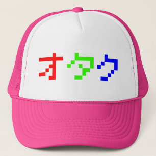 OTAKU 8ビットピクセル日本人の片仮名 キャップ