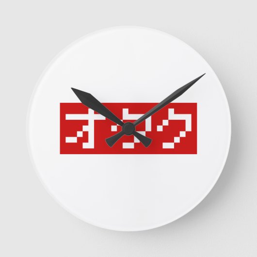 OTAKU 8ビット画素カタカ日本のナブロック ラウンド壁時計 (正面)