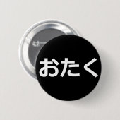 Otaku Pin [平仮名] 缶バッジ (正面&裏面)